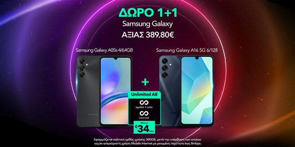 Unlimited All με δώρο 2 Samsung Galaxy smartphones