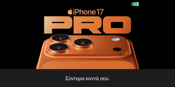 apple iphone 17 έρχεται σύντομα στη nova