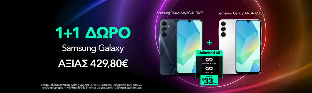 Unlimited All με δώρο Samsung Galaxy A35