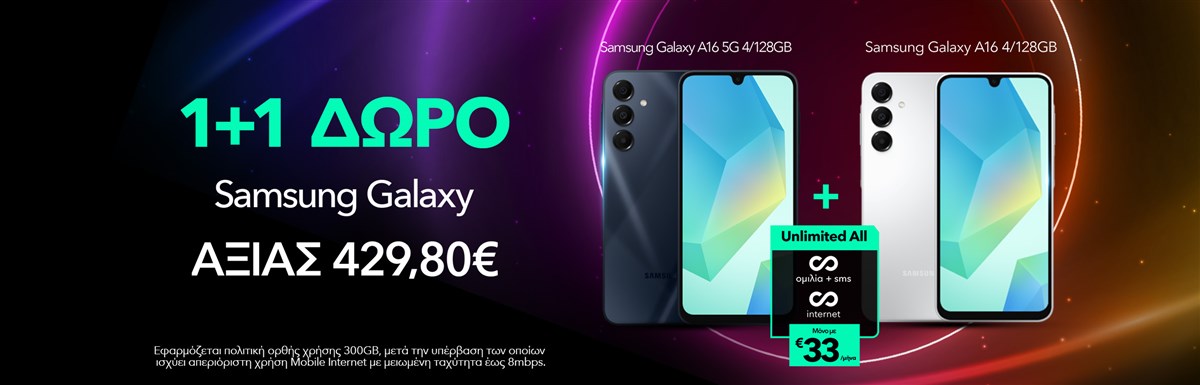 Unlimited All με δώρο Samsung Galaxy A35