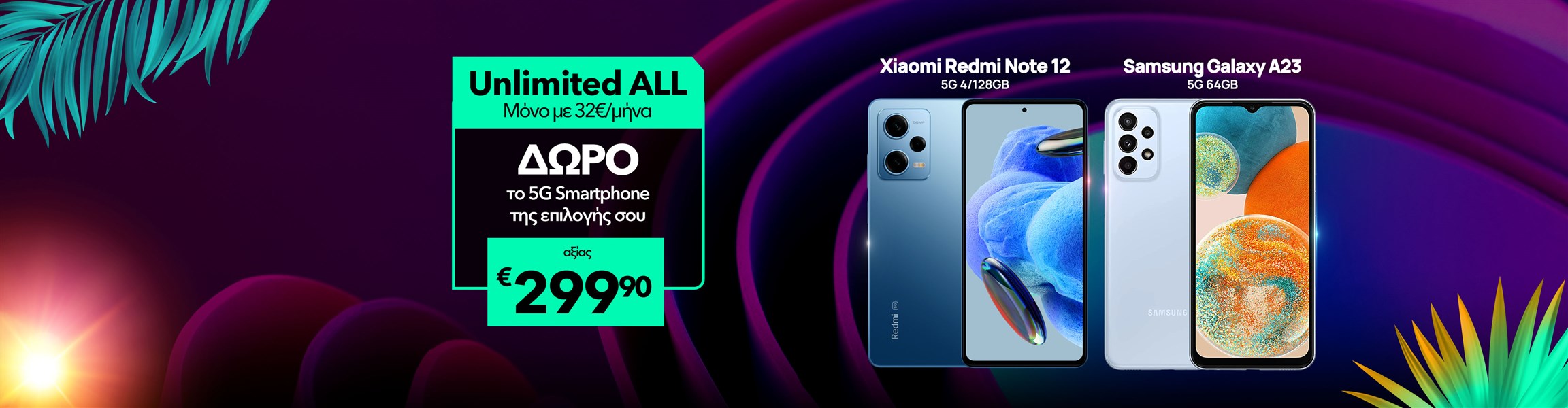 Προσφορά Unlimited All