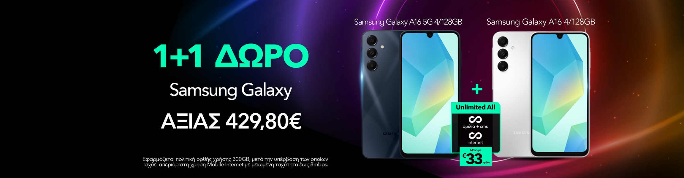 Unlimited All με δώρο Samsung Galaxy A35