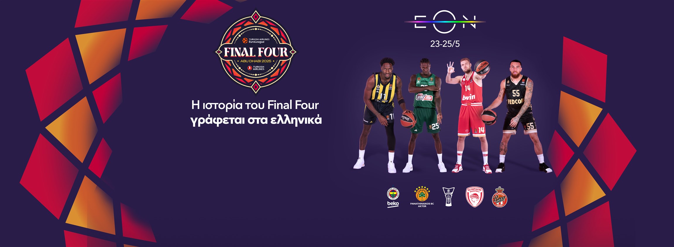 Euroleague Final 4 - Δες το στα προγράμματα EON TV