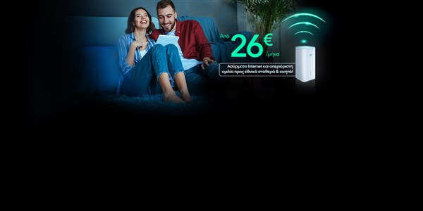 Super γρήγορο και super αξιόπιστο 5G Home Internet μόνο με Nova.
