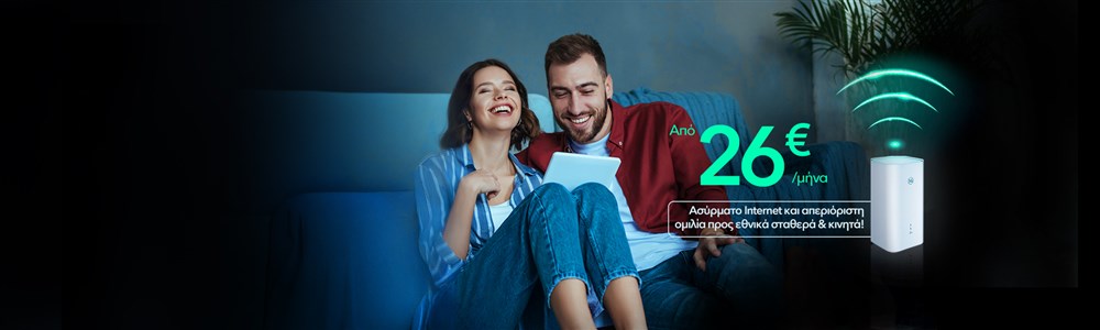 Super γρήγορο και super αξιόπιστο 5G Home Internet μόνο με Nova.