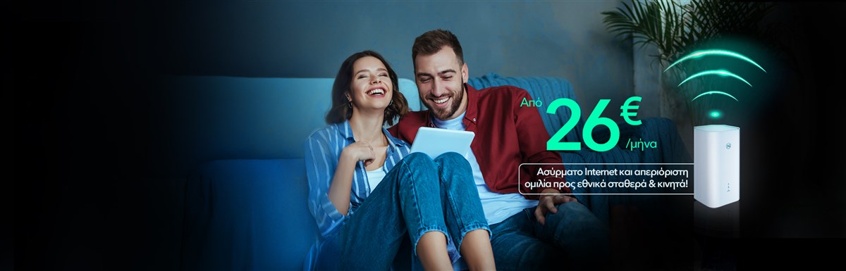 Super γρήγορο και super αξιόπιστο 5G Home Internet μόνο με Nova.