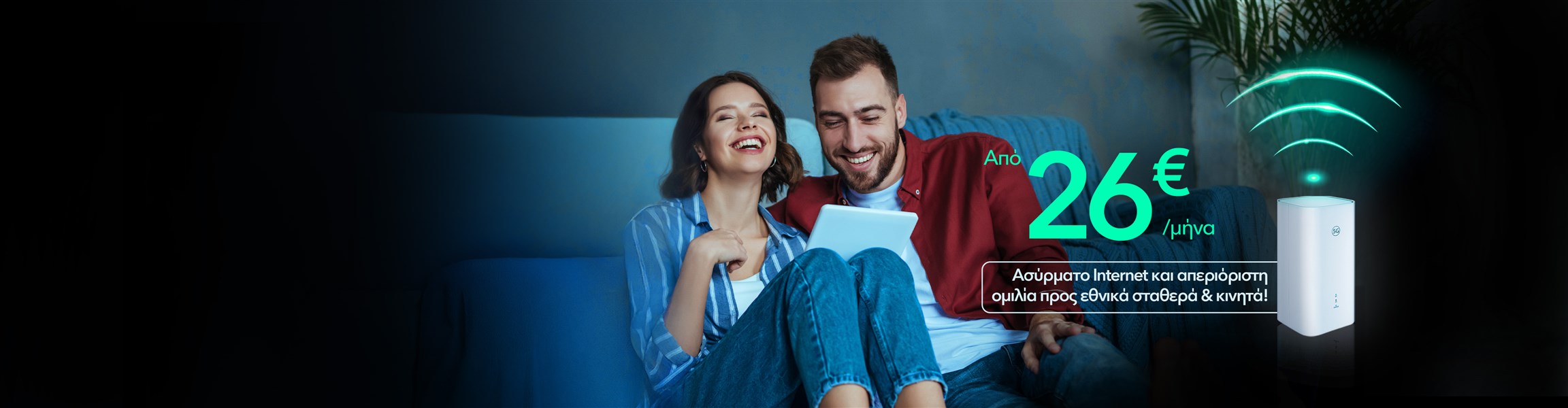 Super γρήγορο και super αξιόπιστο 5G Home Internet μόνο με Nova.
