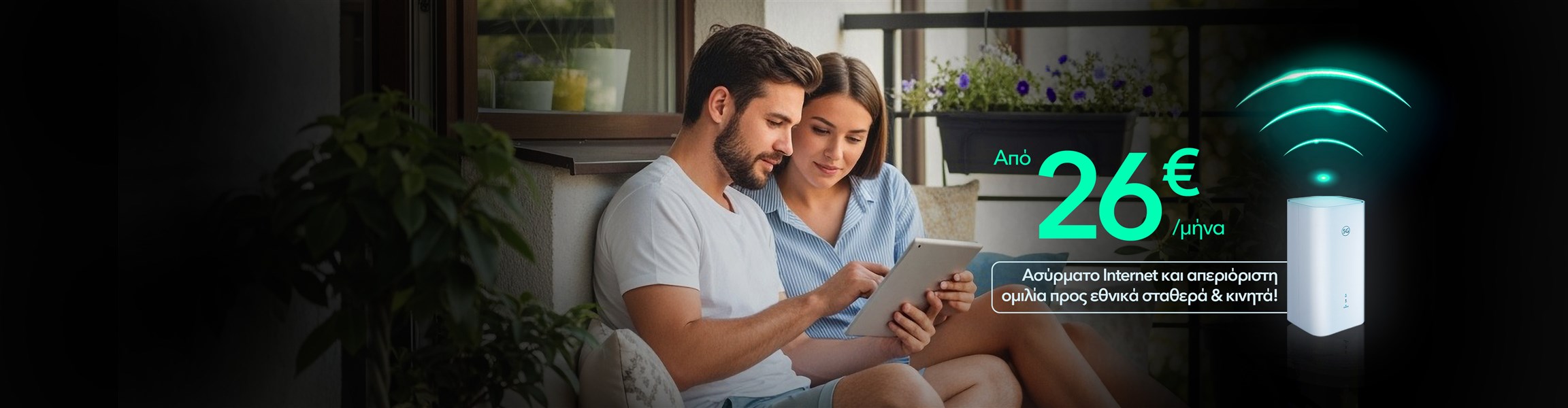 Super γρήγορο και super αξιόπιστο 5G Home Internet μόνο με Nova.