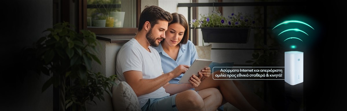 EON Συνδυαστικά με 5G Home Internet