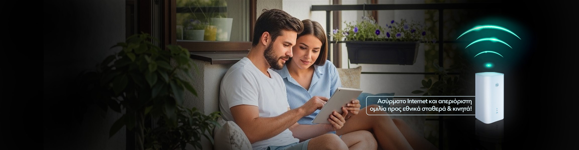 EON Συνδυαστικά με 5G Home Internet