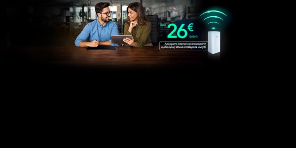 Super γρήγορο και super αξιόπιστο 5G Office Internet μόνο με Nova.