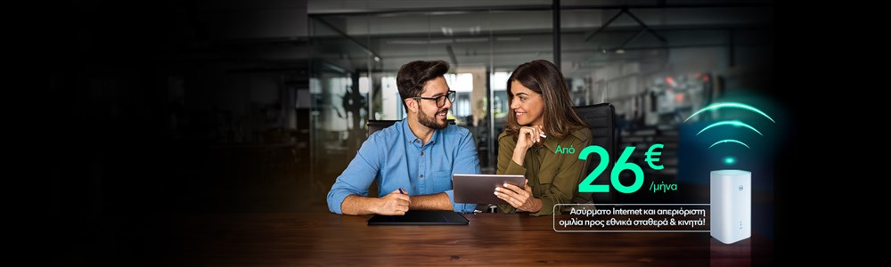 Super γρήγορο και super αξιόπιστο 5G Office Internet μόνο με Nova.
