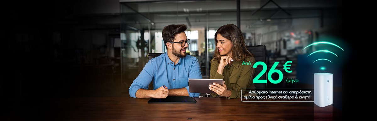 Super γρήγορο και super αξιόπιστο 5G Office Internet μόνο με Nova.