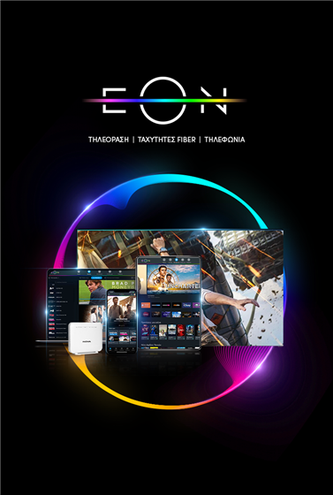 EON – Η νέα εποχή στην τηλεόραση είναι επιτέλους εδώ