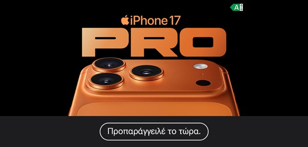 Προπαραγγελία Apple iPhone 17
