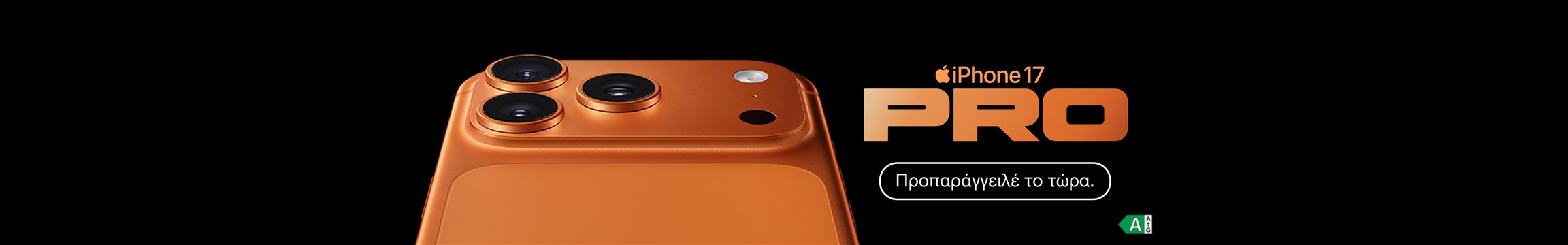 Προπαραγγελία Apple iPhone 17