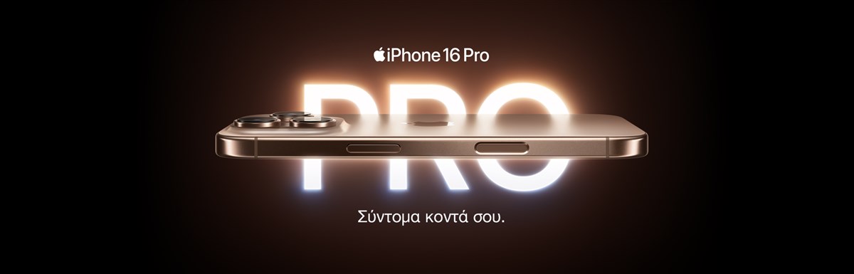 apple iphone 16 έρχεται σύντομα στη nova