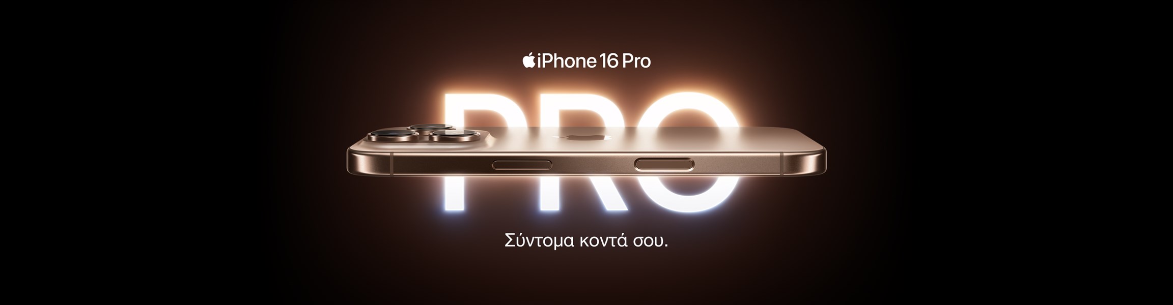 apple iphone 16 έρχεται σύντομα στη nova