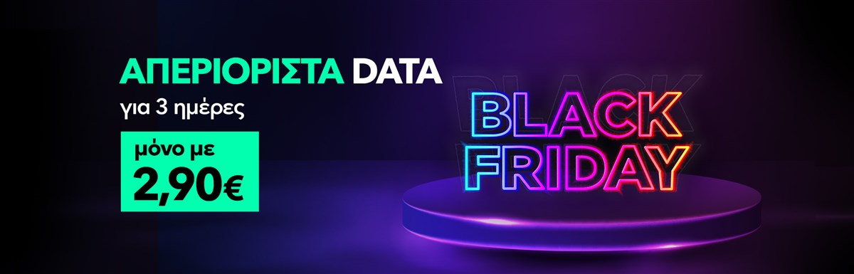 Προσφορά με απεριόριστα data για 2 ημέρες μόνο με 2,50€