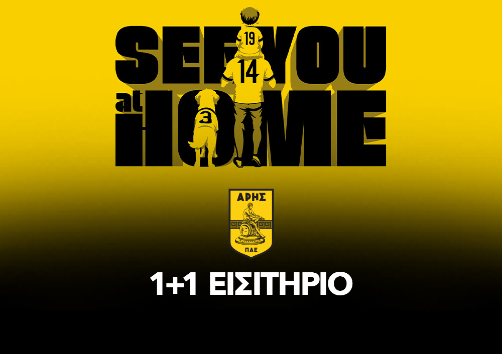 ΑΡΗΣ - 1+1 ΕΙΣΙΤΗΡΙΟ