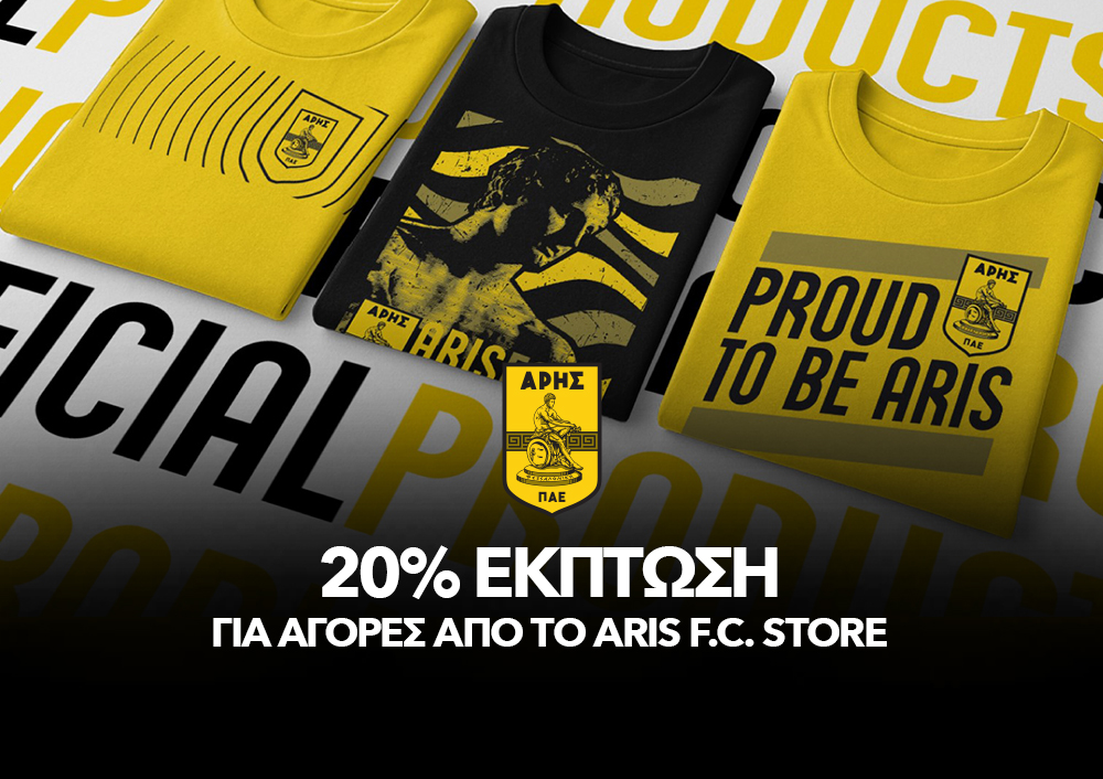 Aris Boutique - 20% ΕΚΠΤΩΣΗ