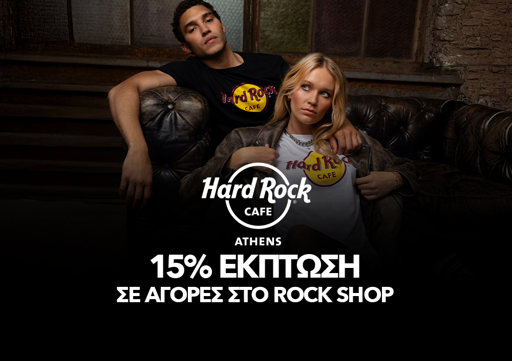 Hard Rock Cafe Boutique - 15% ΕΚΠΤΩΣΗ ΣΕ ΑΓΟΡΕΣ