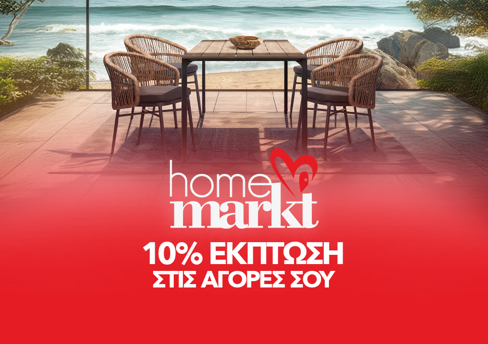 HOMEMARKT - 10% έκπτωση στις αγορές σου