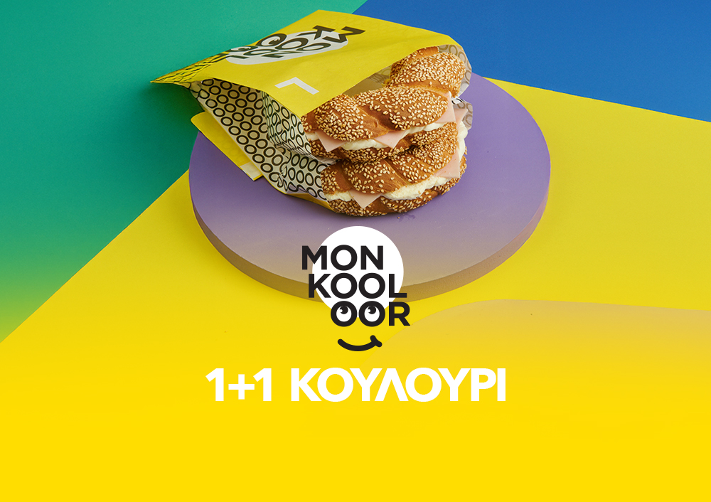 Mon Kooloor - 1+1 ΚΟΥΛΟΥΡΙ