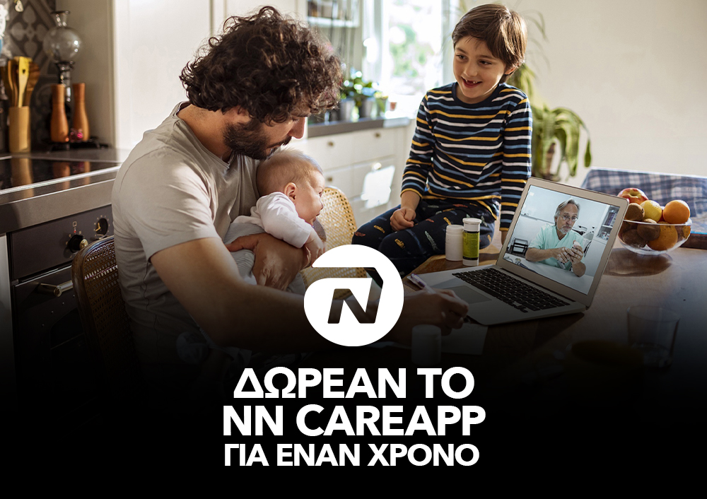 NN - ΔΩΡΕΑΝ το NN Care App για έναν χρόνο