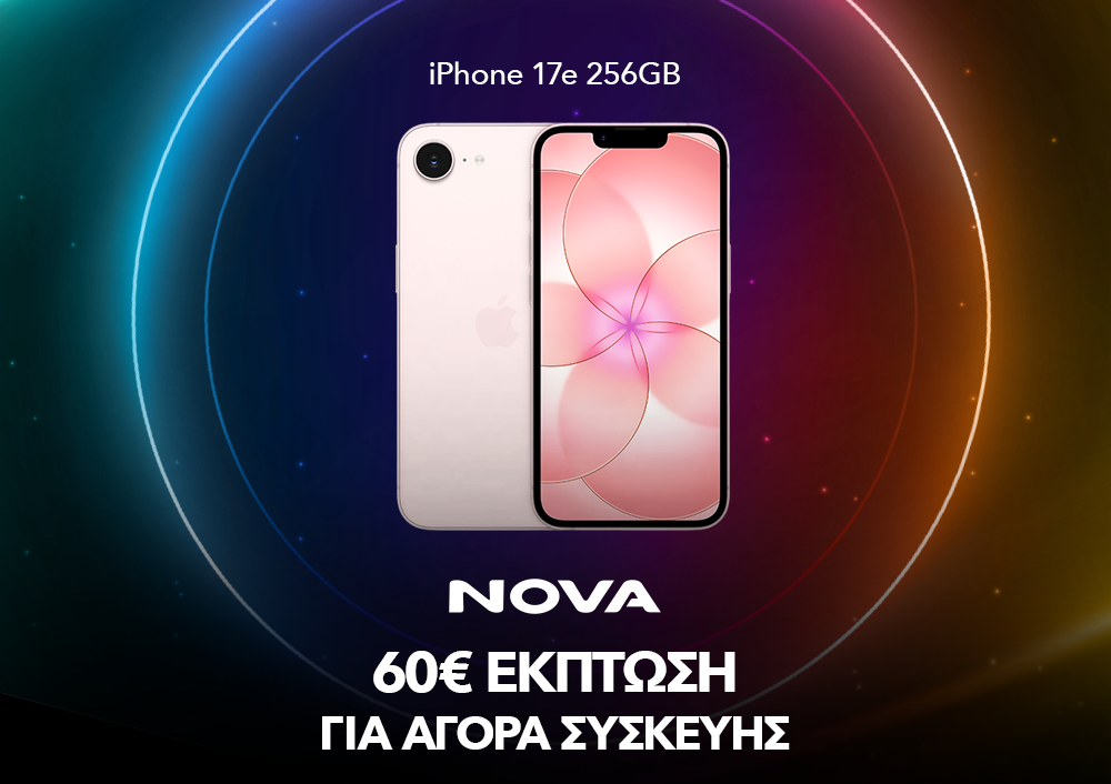 Nova & Apple - 60€ ΕΚΠΤΩΣΗ ΓΙΑ ΑΓΟΡΑ ΣΥΣΚΕΥΗΣ