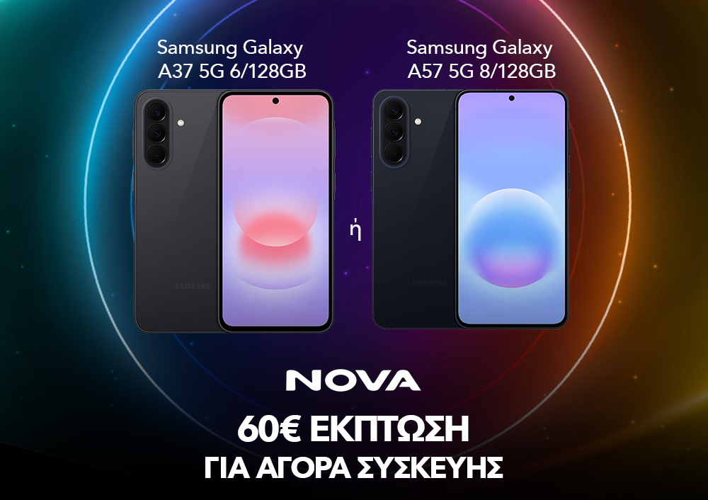 Nova & Samsung - 60€ ΕΚΠΤΩΣΗ ΓΙΑ ΑΓΟΡΑ ΣΥΣΚΕΥΗΣ