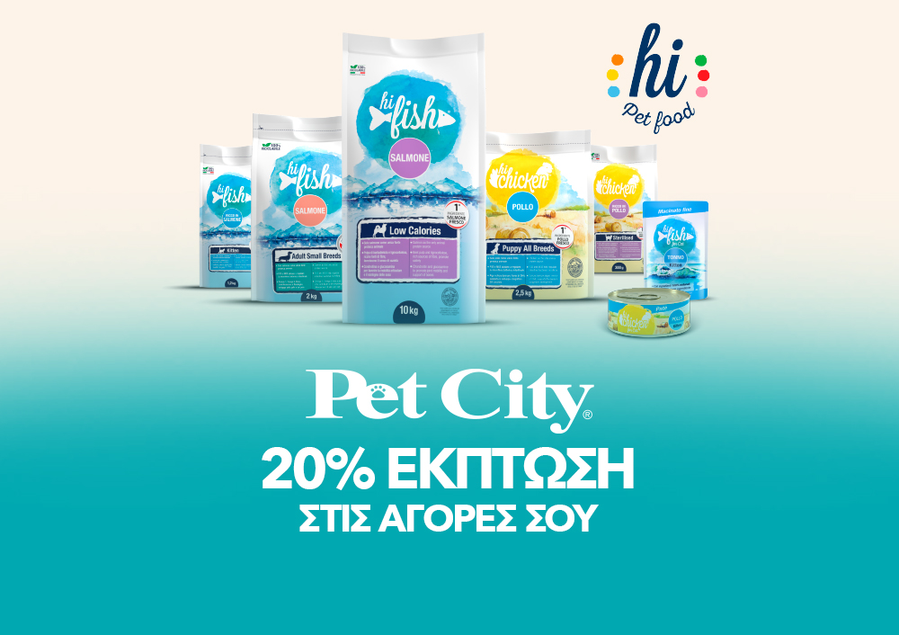 Pet City - 20% ΕΚΠΤΩΣΗ