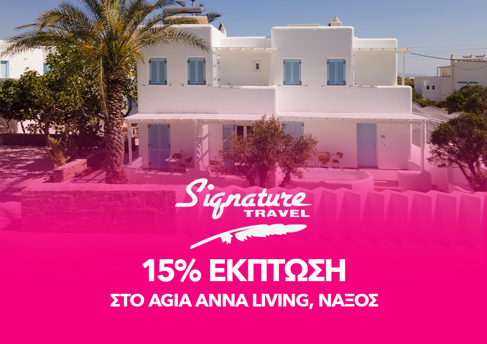 Signature Travel - 15% έκπτωση στο Αγία Άννα Living, Νάξος