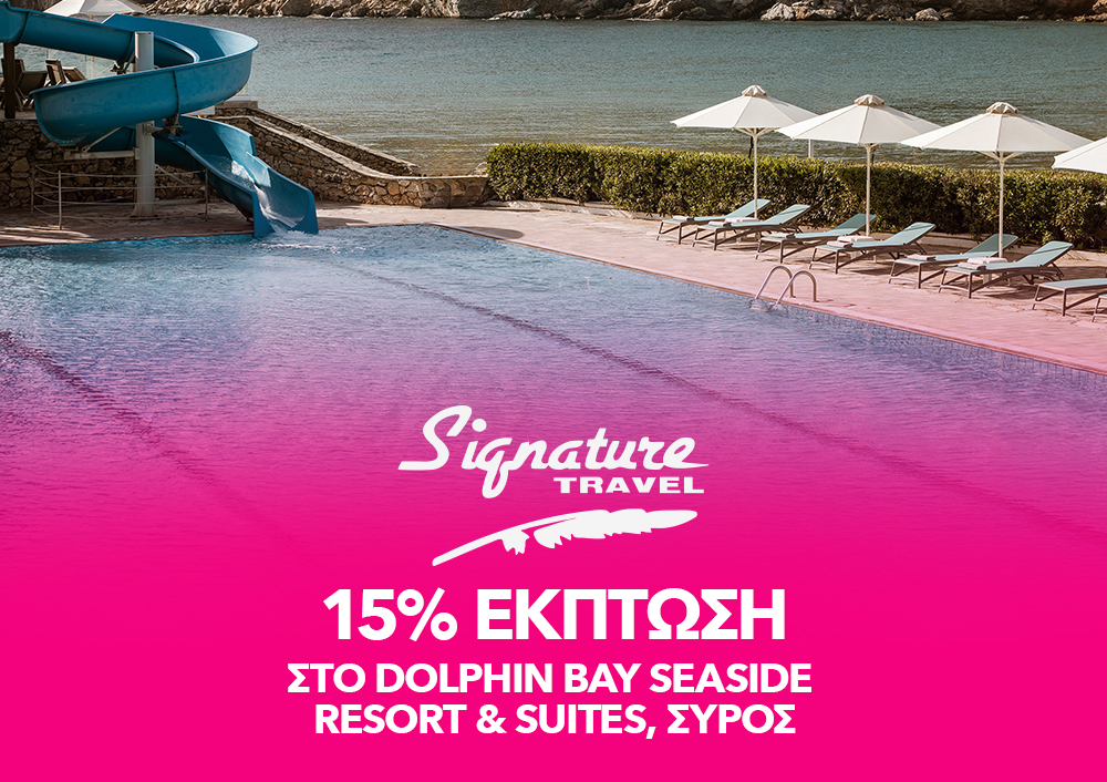 Signature Travel - 15% έκπτωση στο Dolphin Bay Seaside Resort & Suites, Σύρος