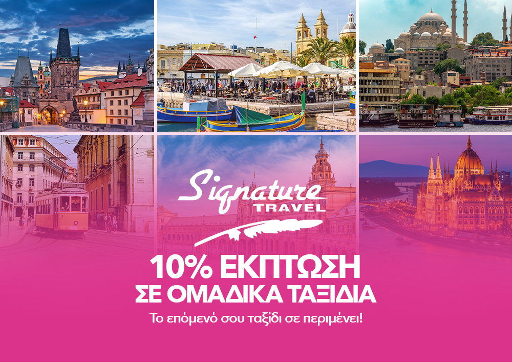 Signature Travel - 10% έκπτωση σε ομαδικά ταξίδια