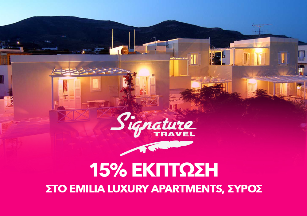 Signature Travel - 15% έκπτωση στο Emilia Luxury Apartments, Σύρος