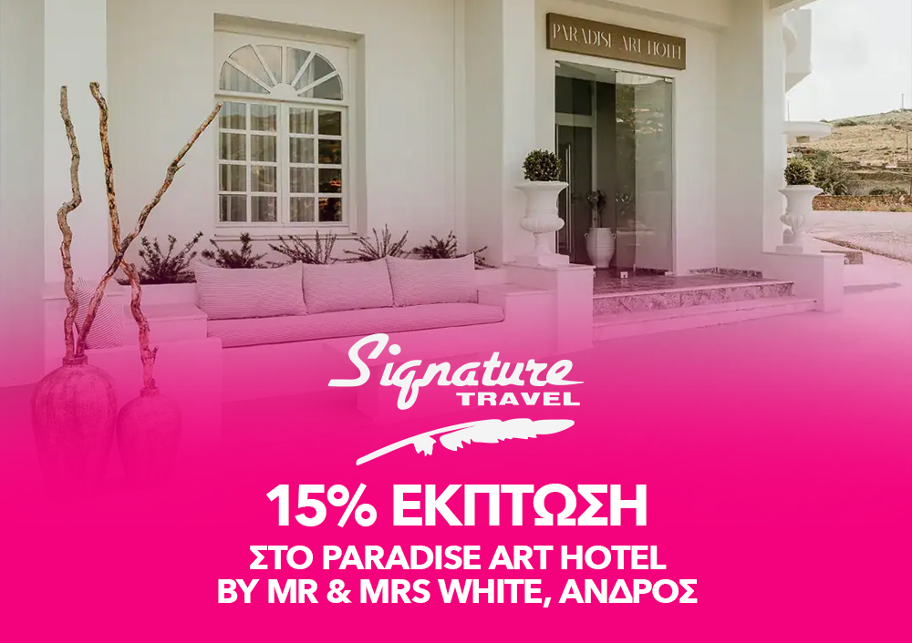 Signature Travel - 15% έκπτωση στο Paradise Art Hotel By Mr & Mrs White, Άνδρος