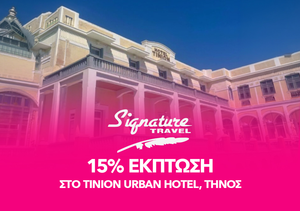 Signature Travel - 15% έκπτωση στο Tinion Urban Hotels, Τήνος