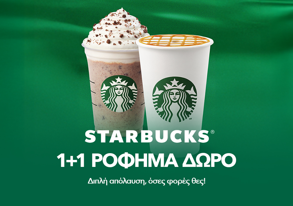 Starbucks - 1+1 ΡΟΦΗΜΑ ΔΩΡΟ