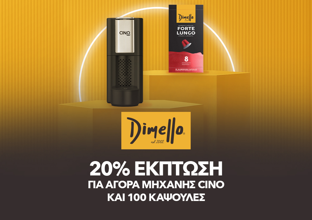 Dimello -20% για αγορά μηχανής Cino και 100 κάψουλες