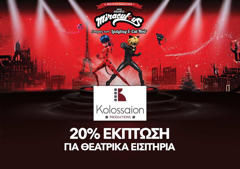 kollosaion PRODUCTIONS - 20% ΕΚΠΤΩΣΗ ΓΙΑ ΘΕΑΤΡΙΚΑ ΕΙΣΙΤΗΡΙΑ