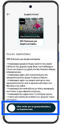 βήμα 4: Αξιοποίησε τους πόντους σου και ξεκλείδωσε δωροεπιταγές από τα exclusive Nova deals!