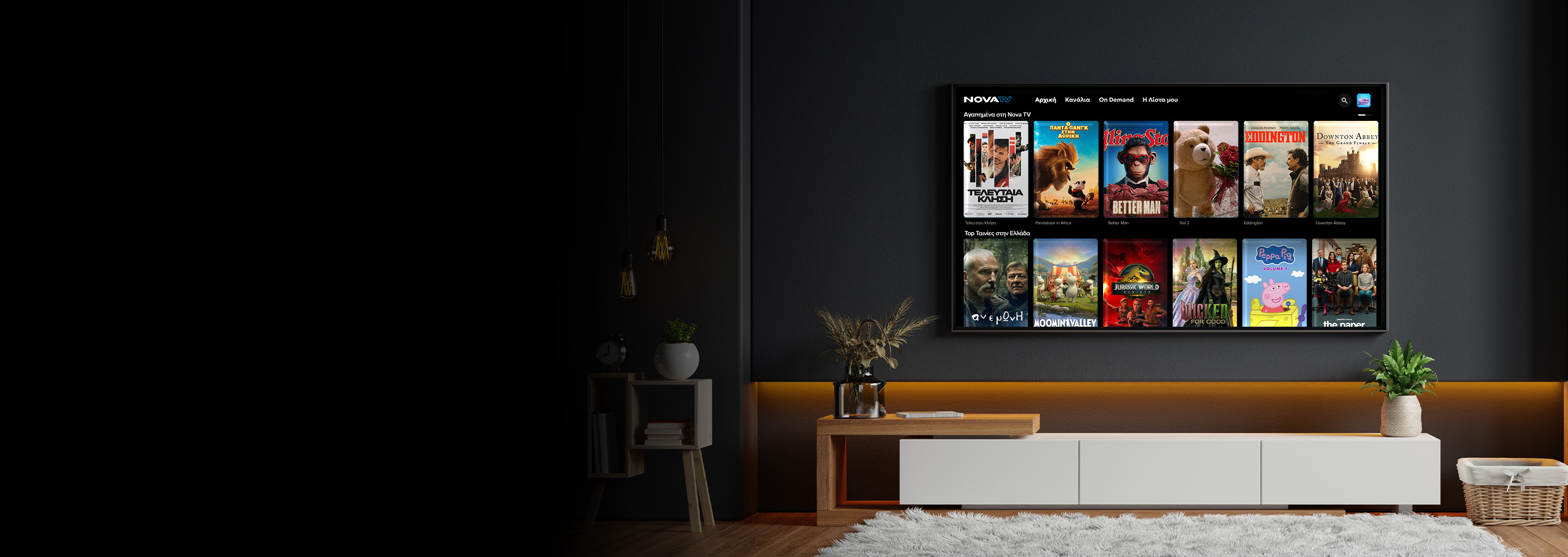 Nova TV App για smart τηλεοράσεις
