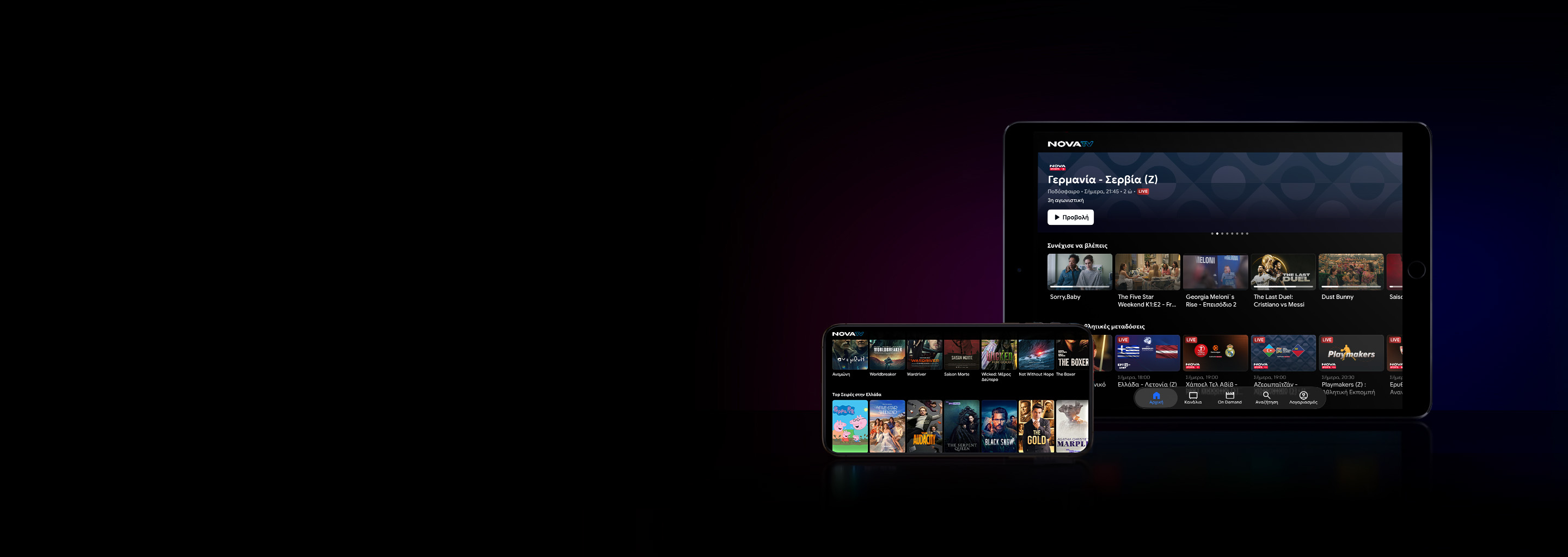 Nova TV App για smartphones και tablets