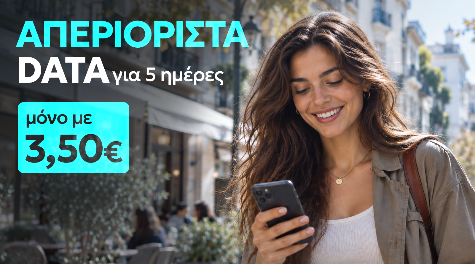 Nova - Απεριόριστα Data