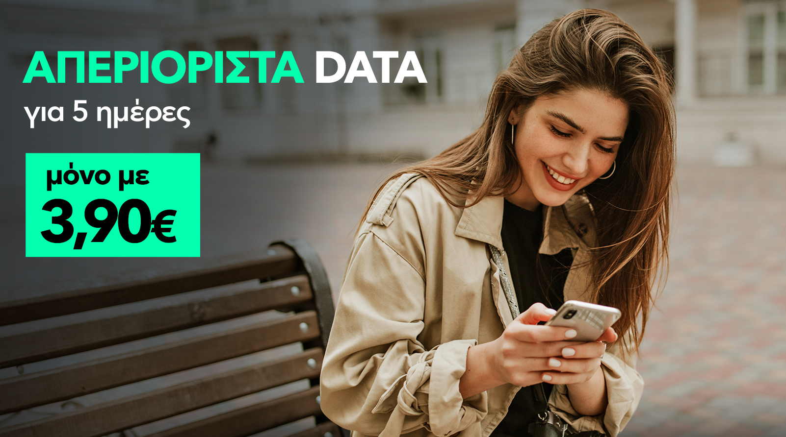 Προσφορά Απεριόριστα Data - Nova