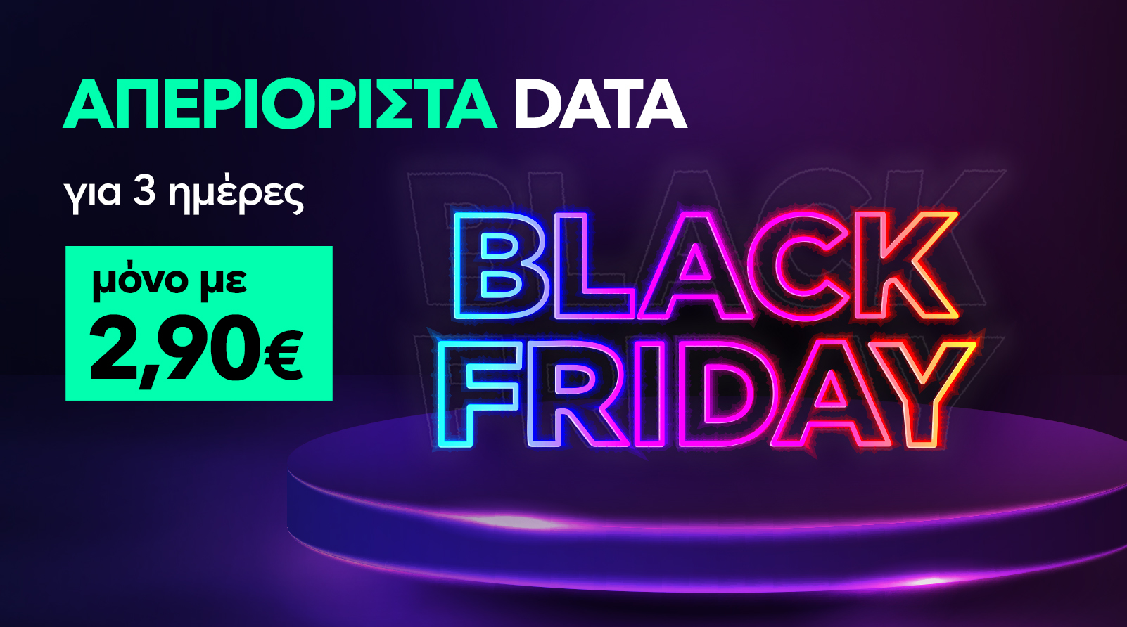 Προσφορά Απεριόριστα Data - Nova