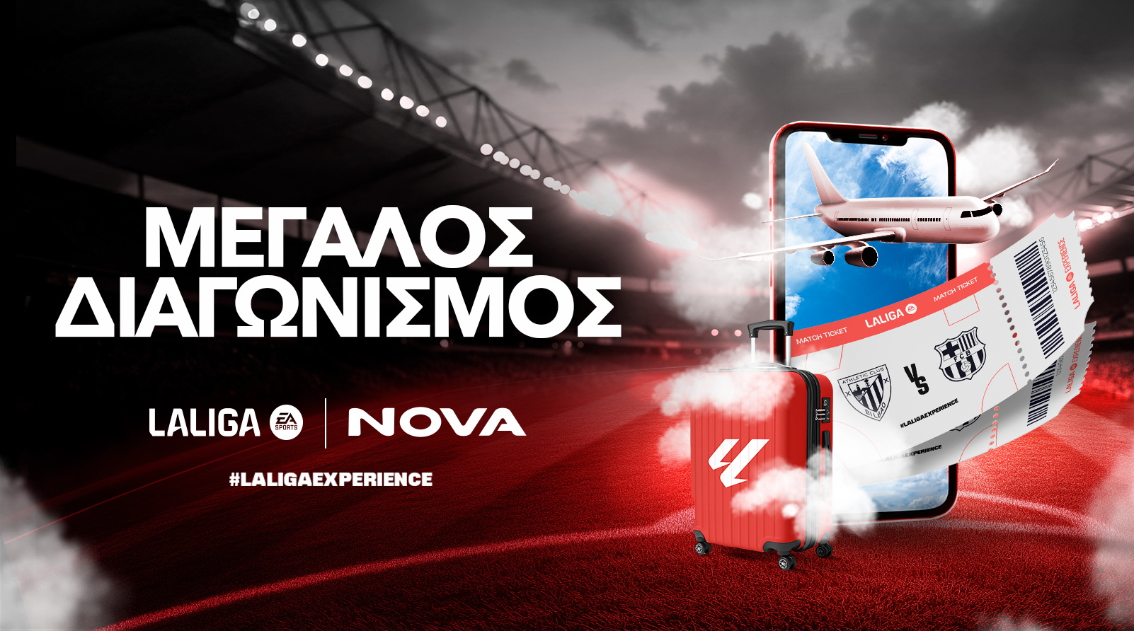 Μεγάλος Διαγωνισμός Nova-La Liga