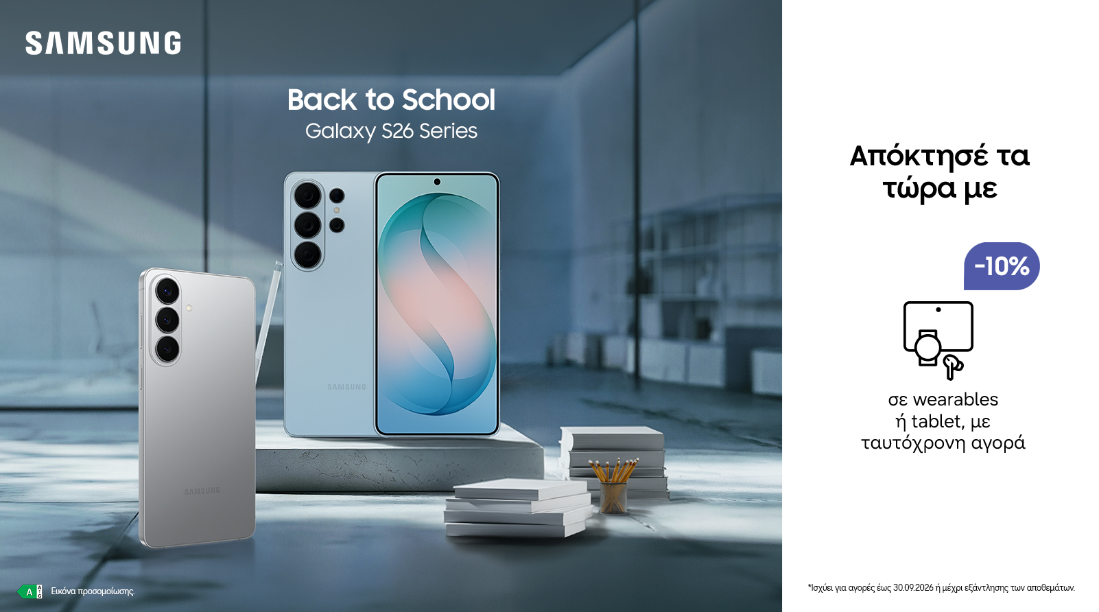 Samsung Galaxy Back to School - Nova