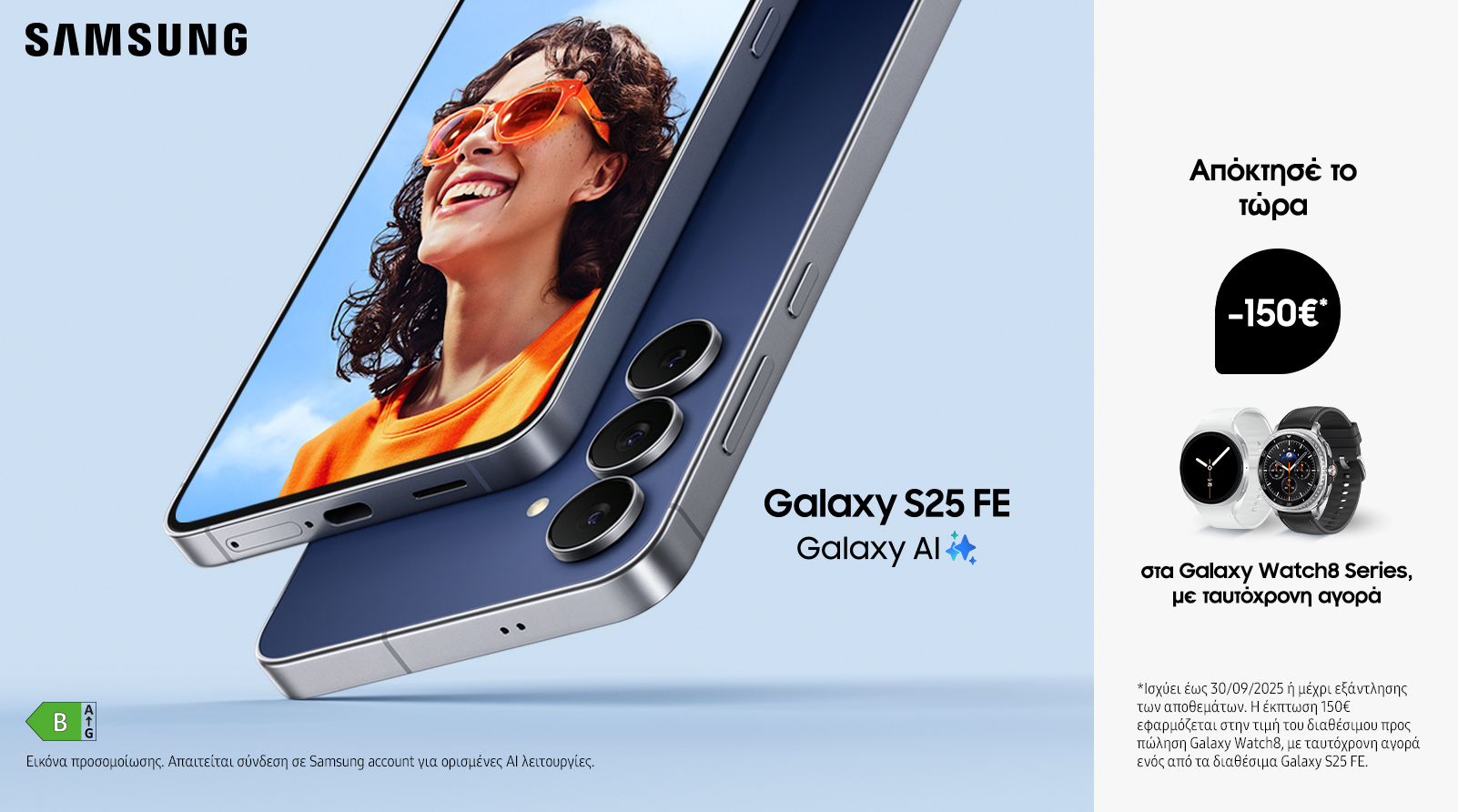 Samsung Galaxy S25 FE 5G